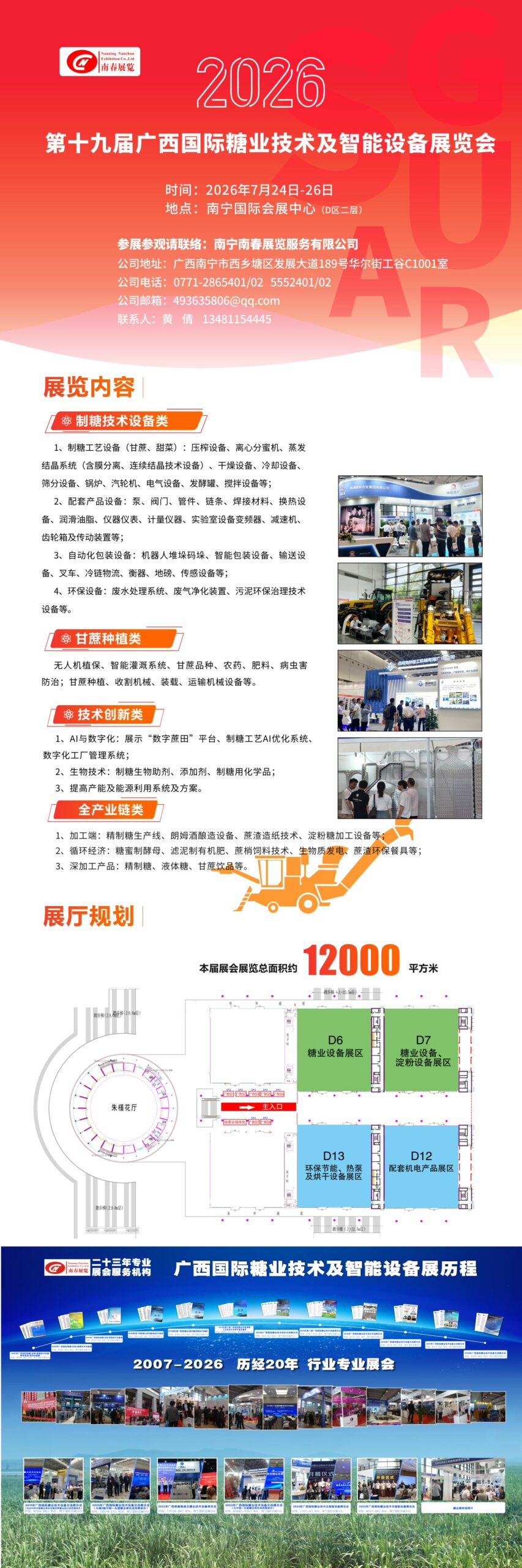 2026第十九届广西国际糖业技术及智能设备展
