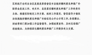 2026年广西糖料蔗良种推广工作实施方案